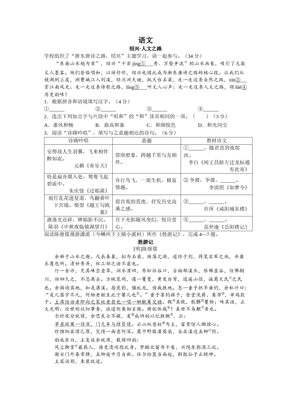 2022年浙江省绍兴市中考语文真题及答案.docx_第1页