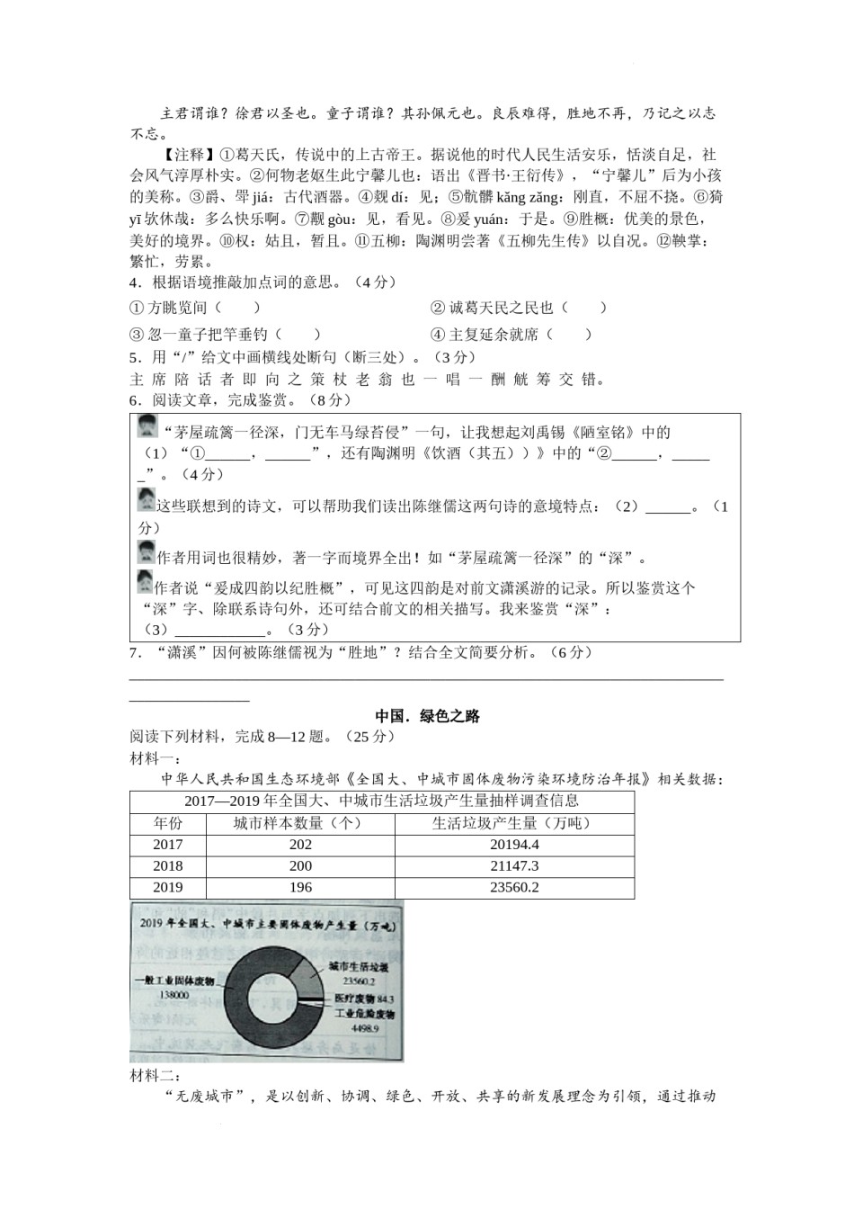 2022年浙江省绍兴市中考语文真题及答案.docx_第2页