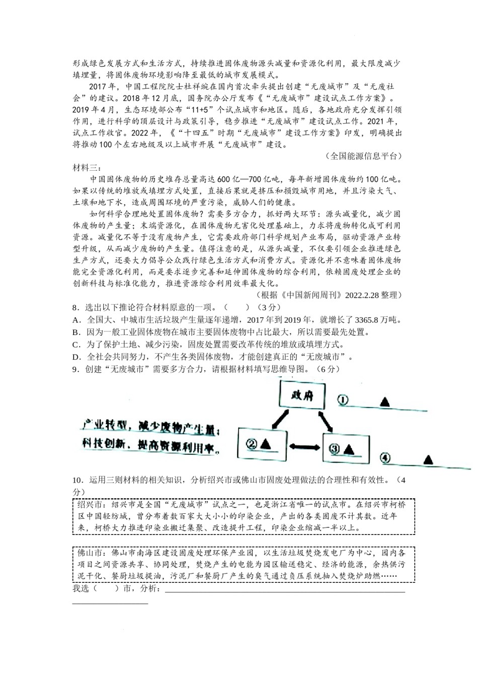 2022年浙江省绍兴市中考语文真题及答案.docx_第3页