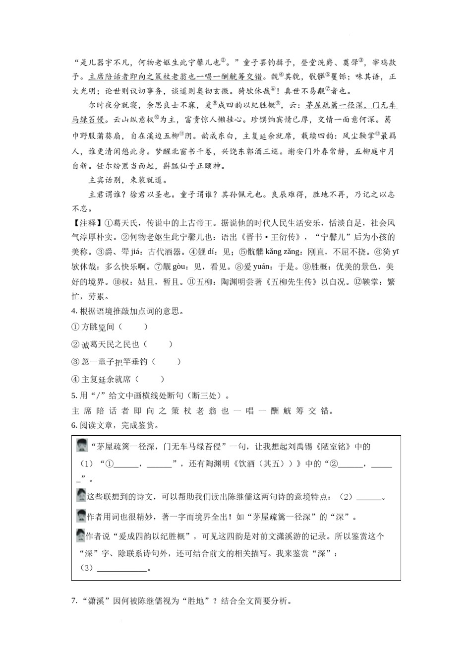 精品解析：2022年浙江省绍兴市中考语文真题（原卷版）.docx_第2页
