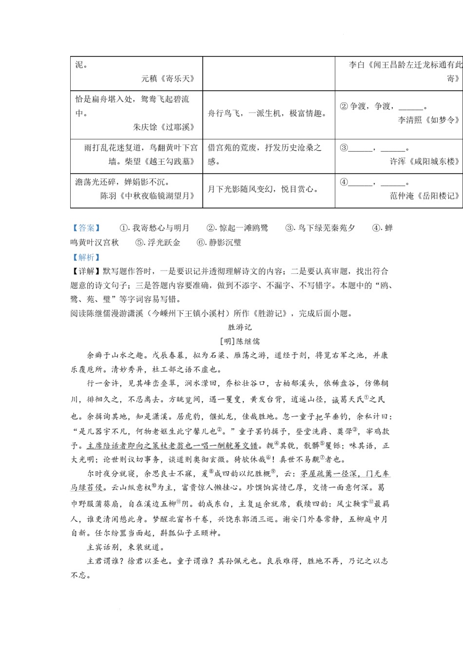 精品解析：2022年浙江省绍兴市中考语文真题（解析版）.docx_第2页