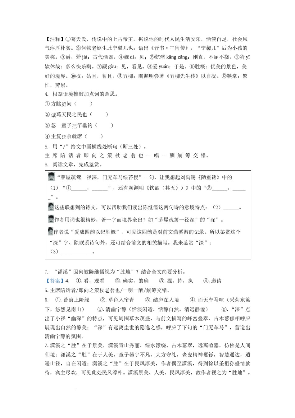 精品解析：2022年浙江省绍兴市中考语文真题（解析版）.docx_第3页