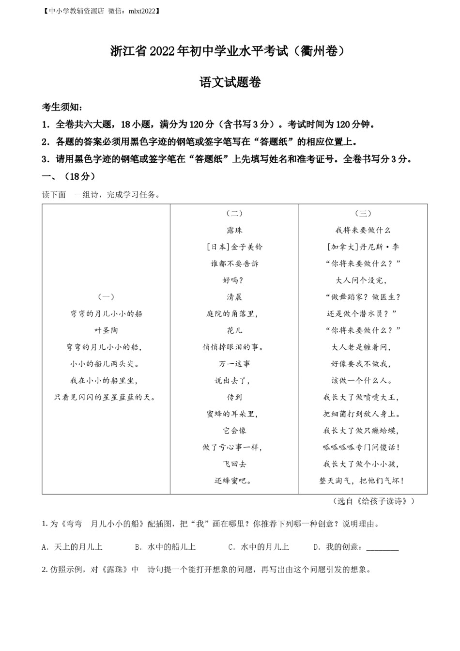 精品解析：2022年浙江省衢州市中考语文真题（原卷版）.docx_第1页