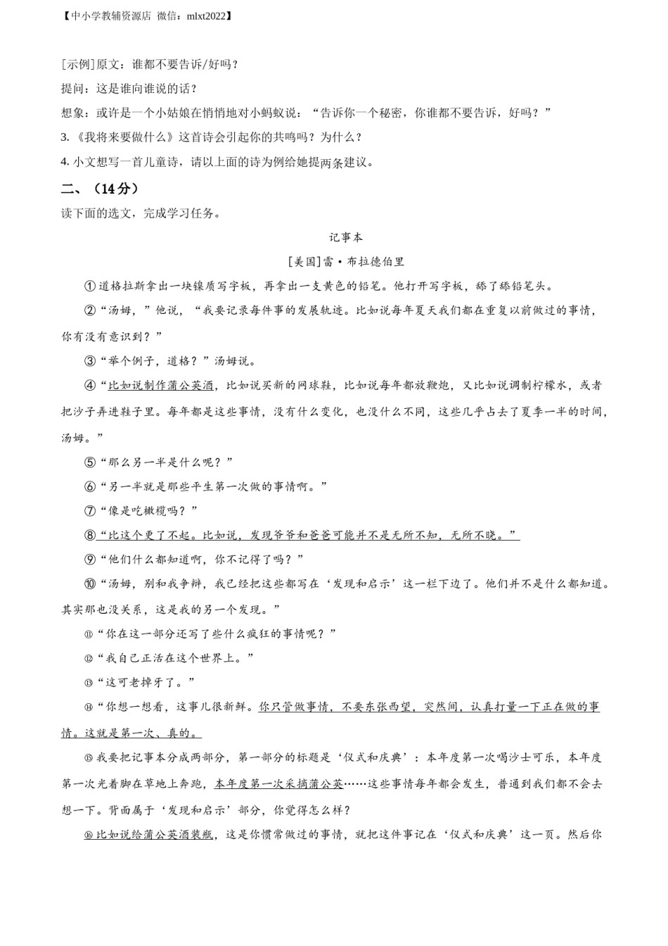 精品解析：2022年浙江省衢州市中考语文真题（原卷版）.docx_第2页