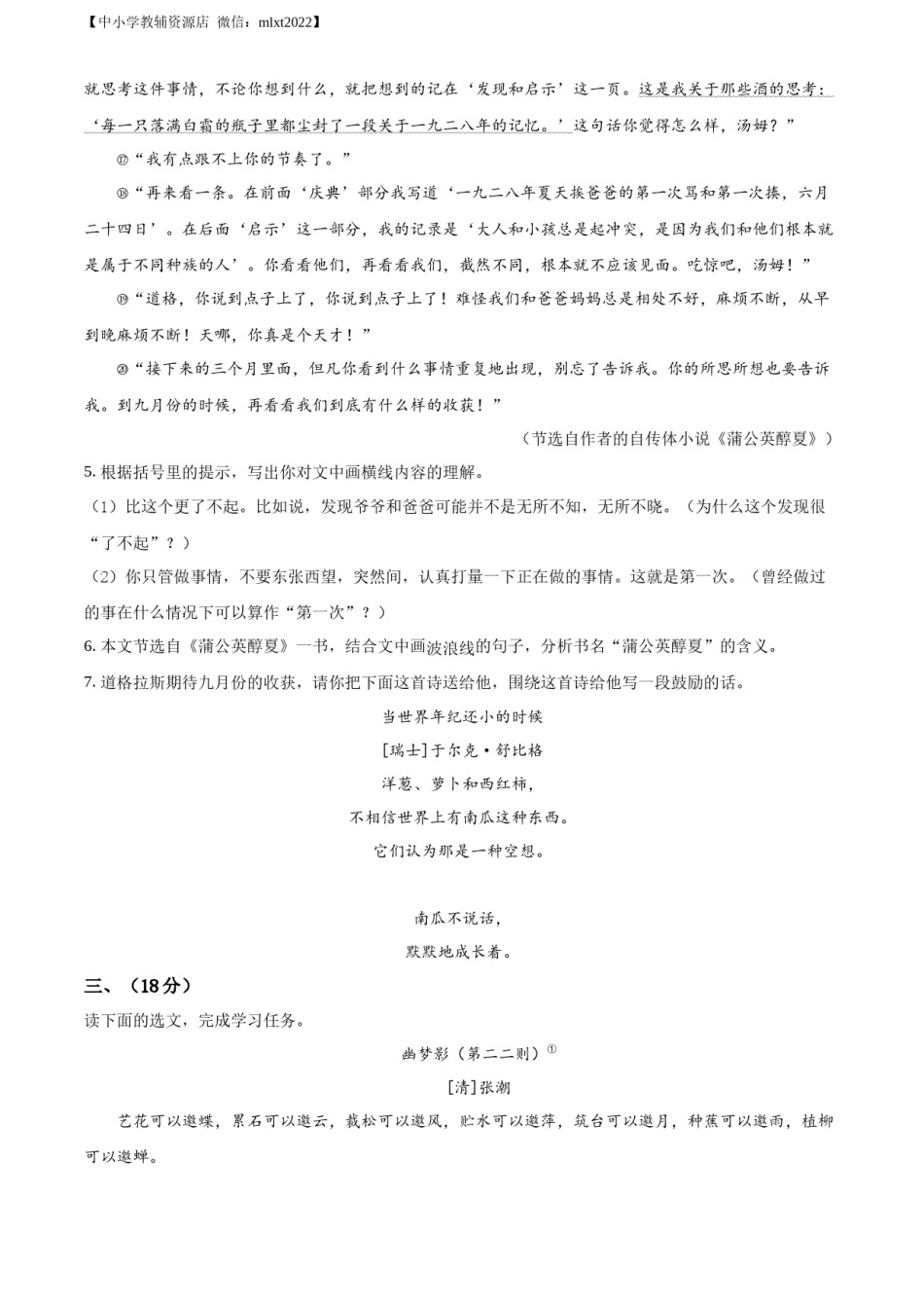 精品解析：2022年浙江省衢州市中考语文真题（原卷版）.docx_第3页