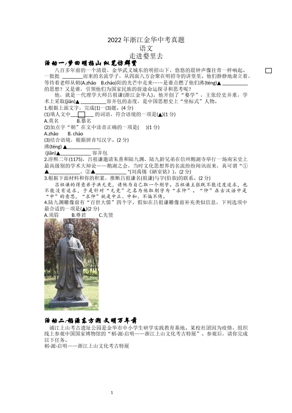 2022年浙江省金华市中考语文真题及答案.docx_第1页