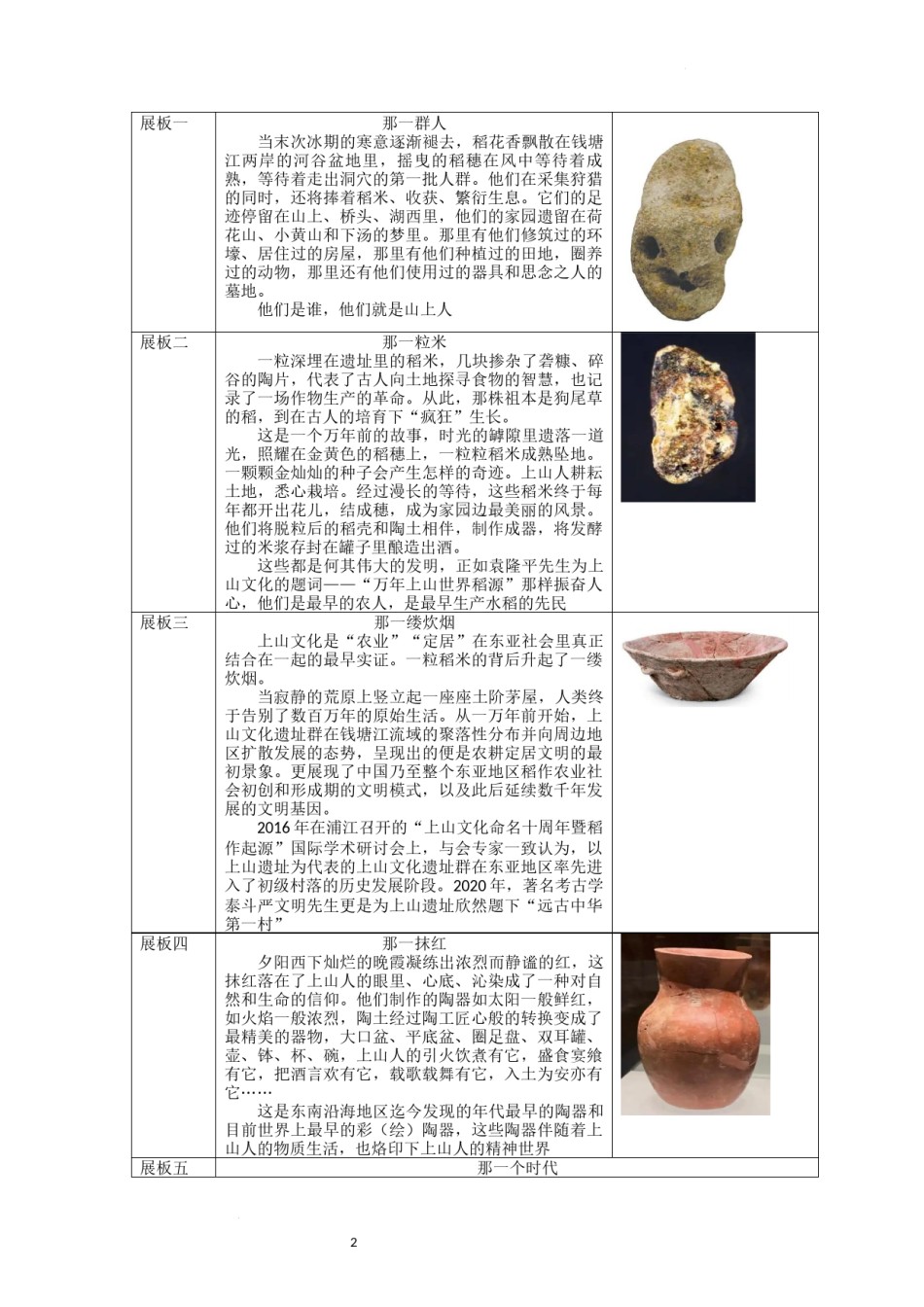 2022年浙江省金华市中考语文真题及答案.docx_第2页