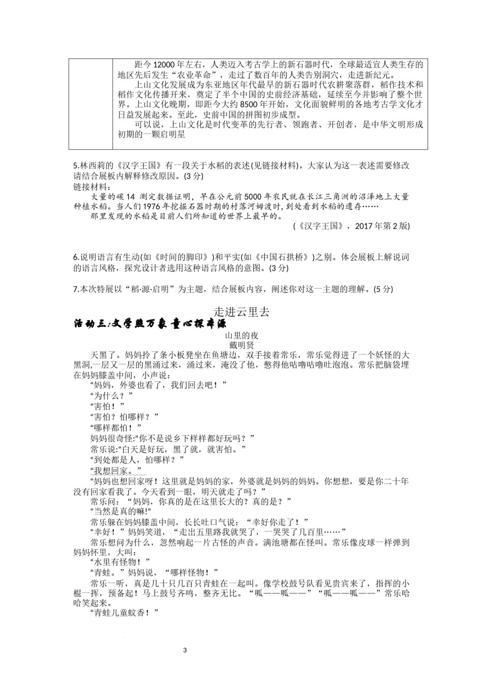 2022年浙江省金华市中考语文真题及答案.docx_第3页
