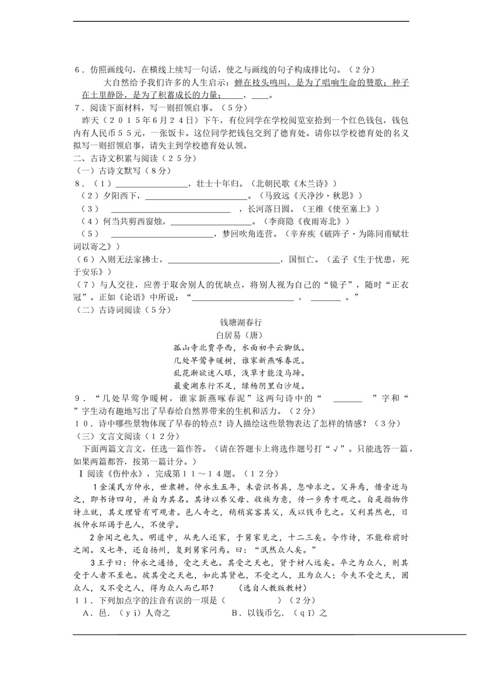 2015年海南省中考语文试题及答案.docx_第2页