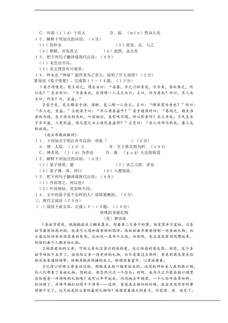 2015年海南省中考语文试题及答案.docx_第3页