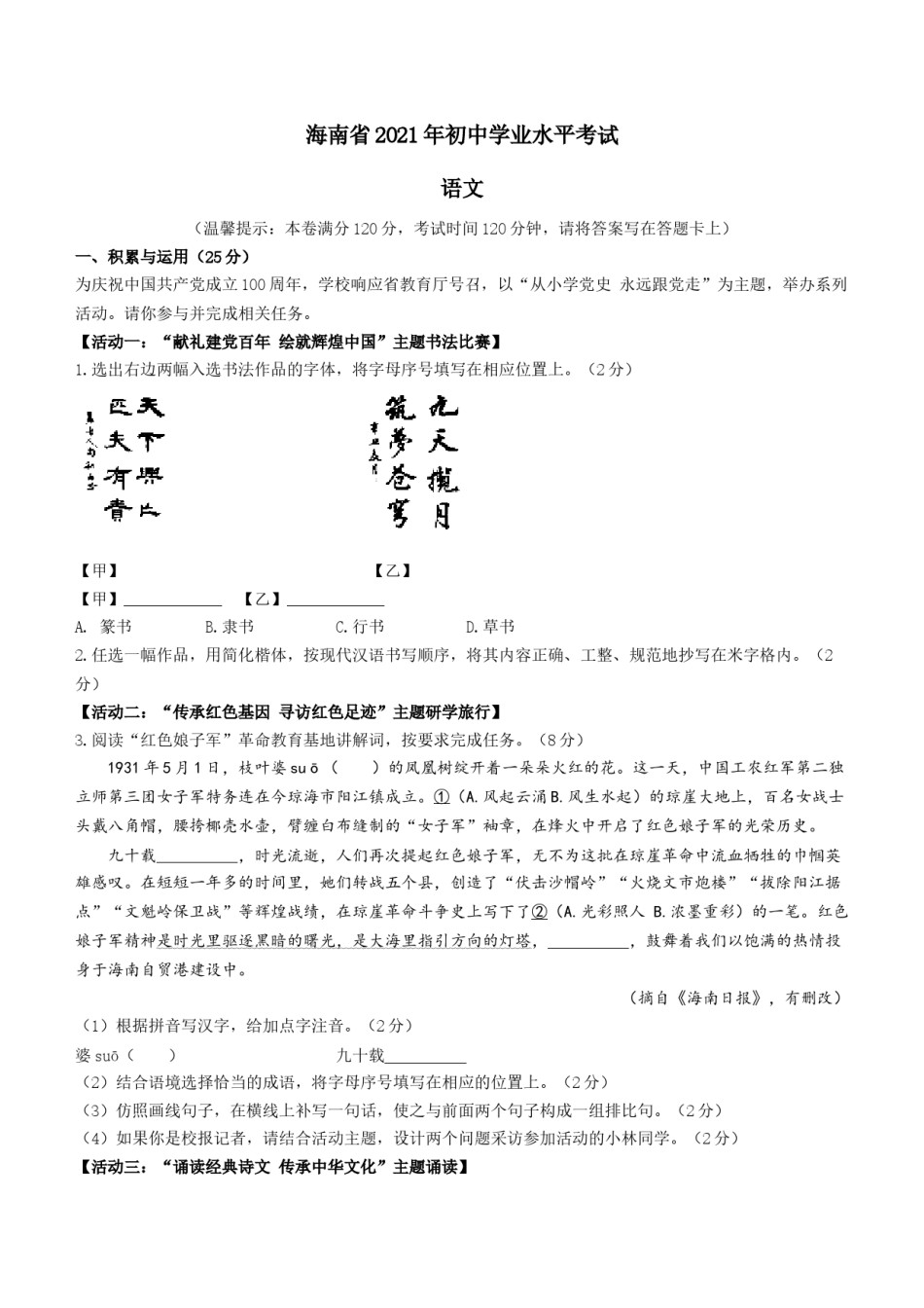 2021年海南省中考语文试题及答案.docx_第1页
