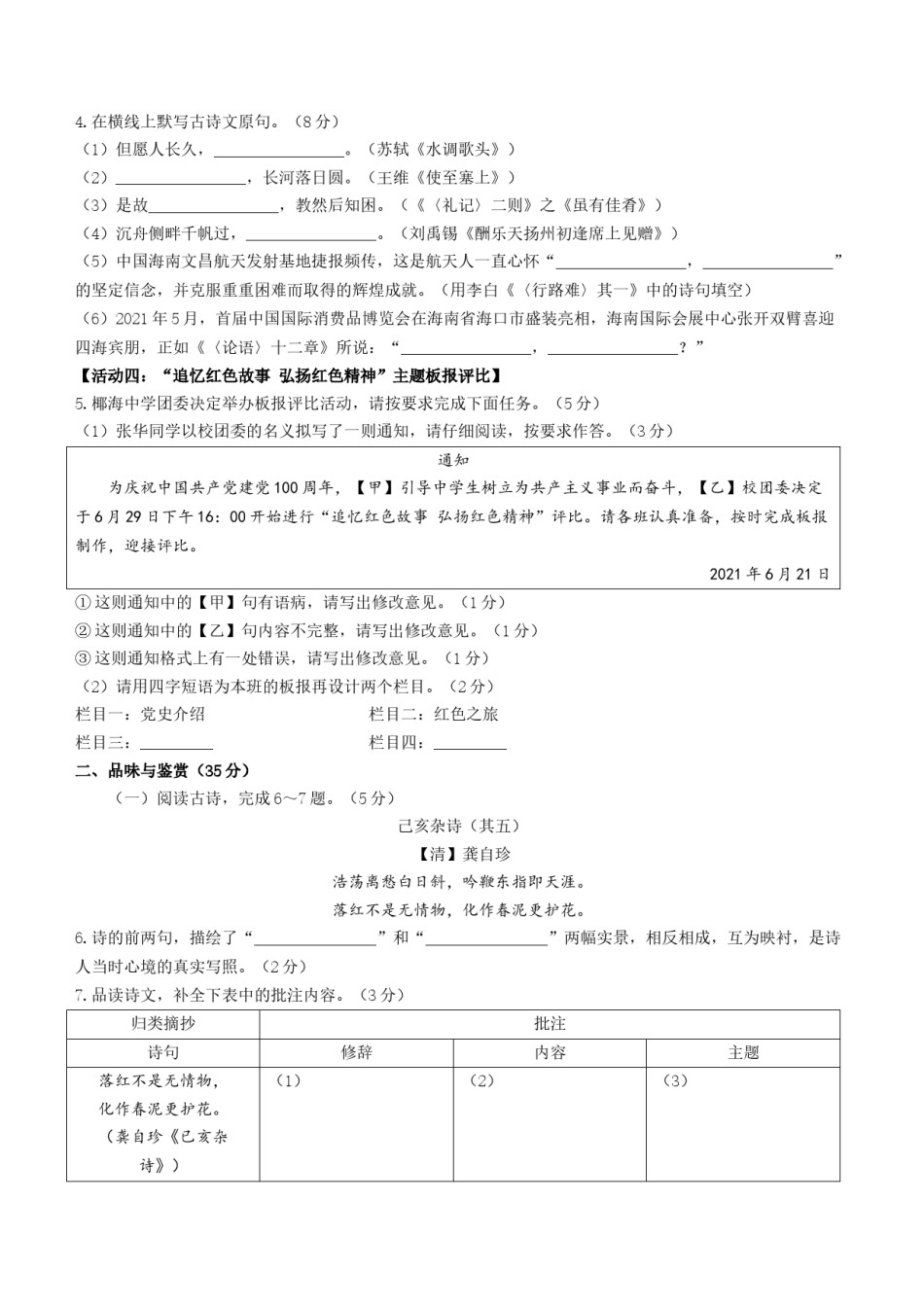 2021年海南省中考语文试题及答案.docx_第2页
