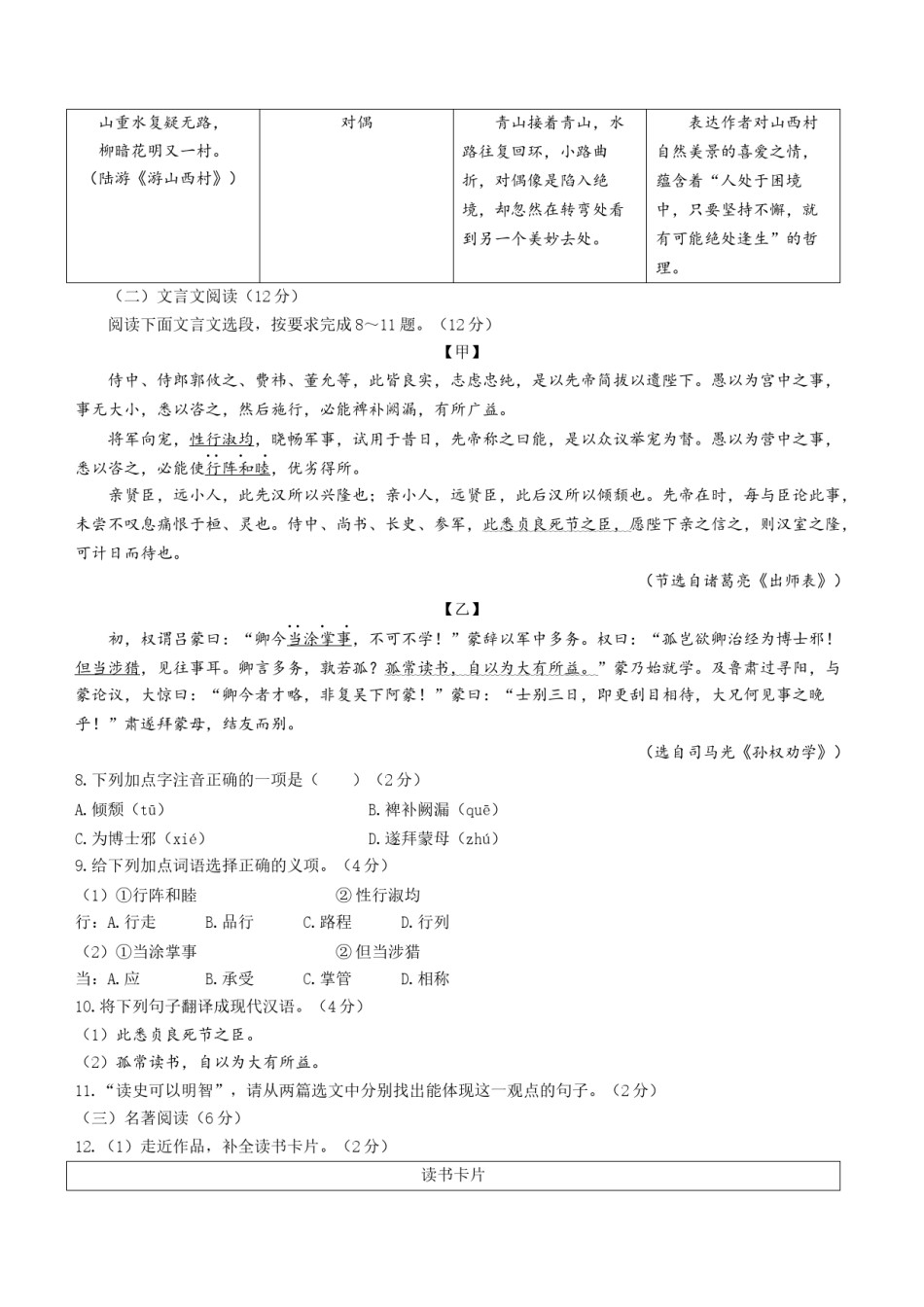 2021年海南省中考语文试题及答案.docx_第3页