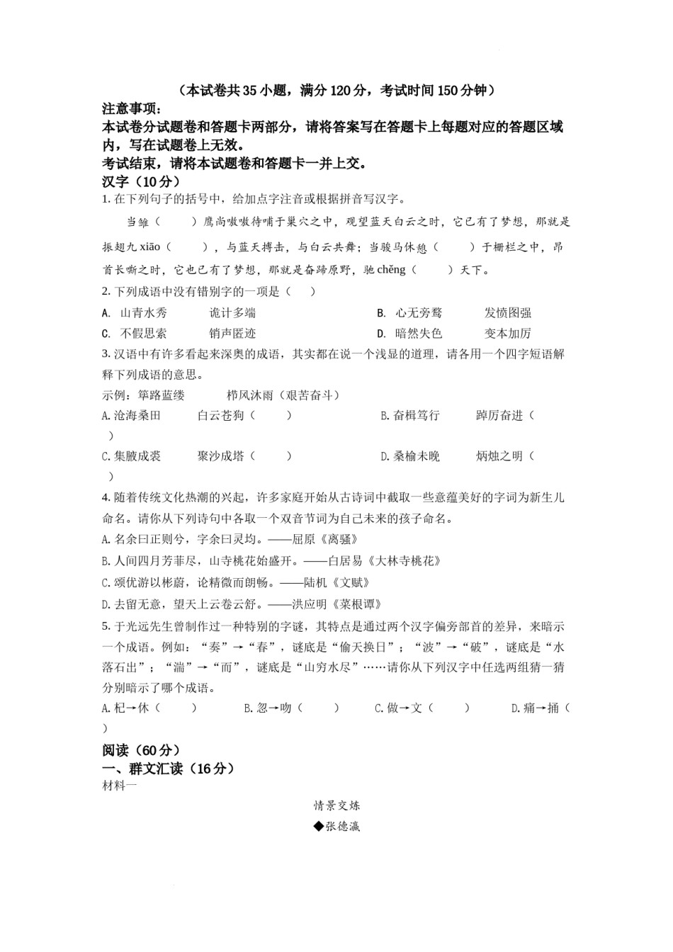 精品解析：2022年湖北省宜昌市中考语文真题（原卷版）.docx_第1页