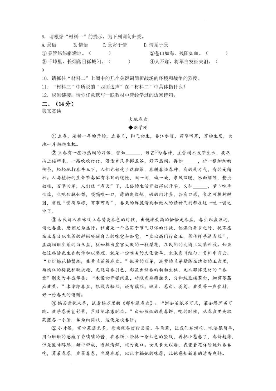 精品解析：2022年湖北省宜昌市中考语文真题（原卷版）.docx_第3页