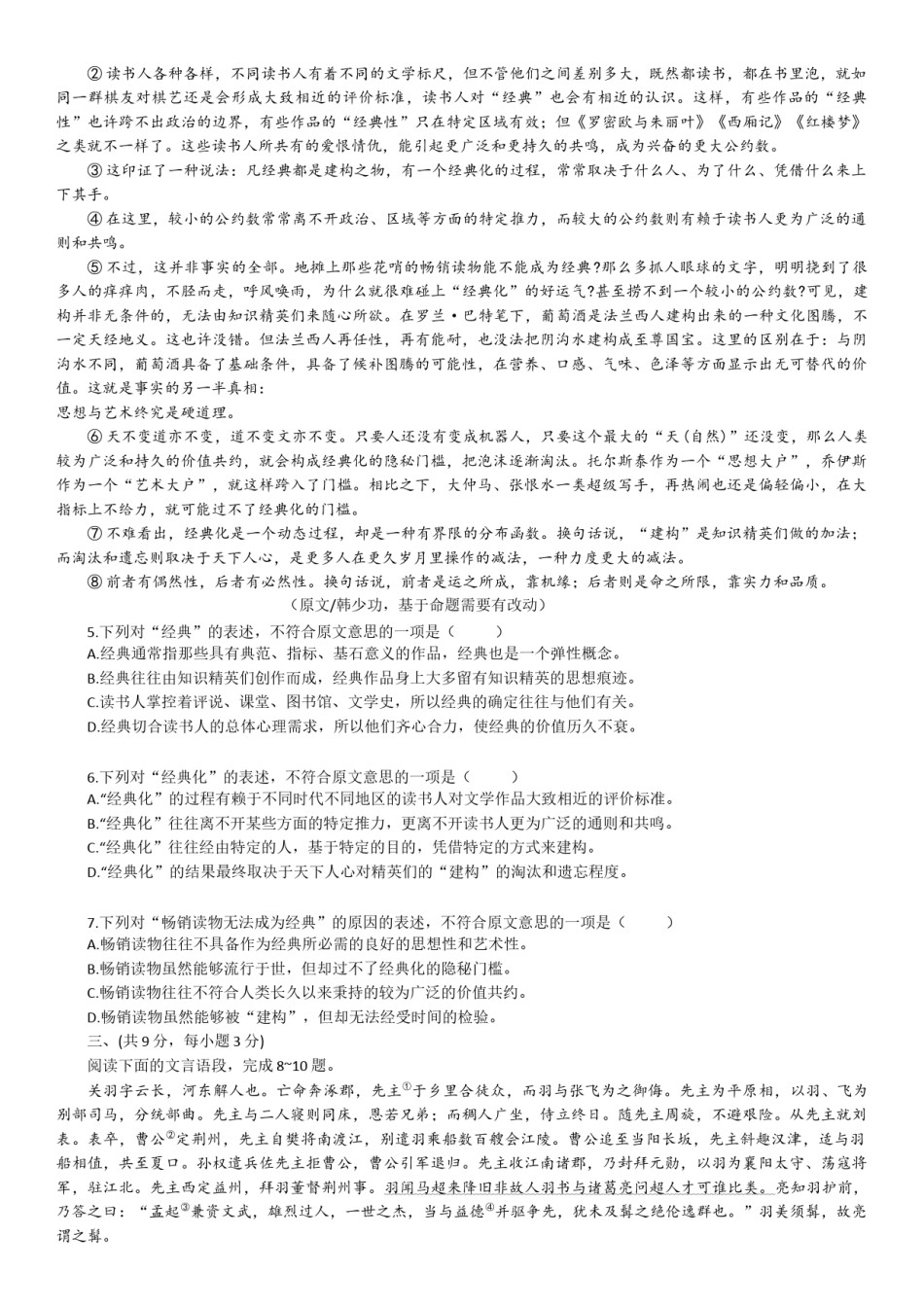 2018年武汉市中考语文试卷及答案.docx_第2页