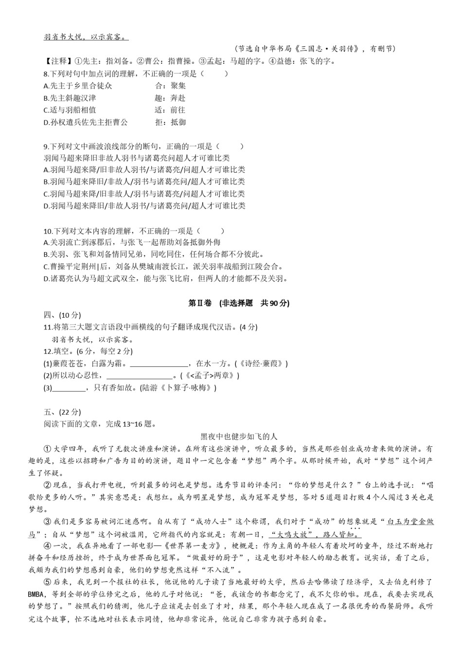 2018年武汉市中考语文试卷及答案.docx_第3页