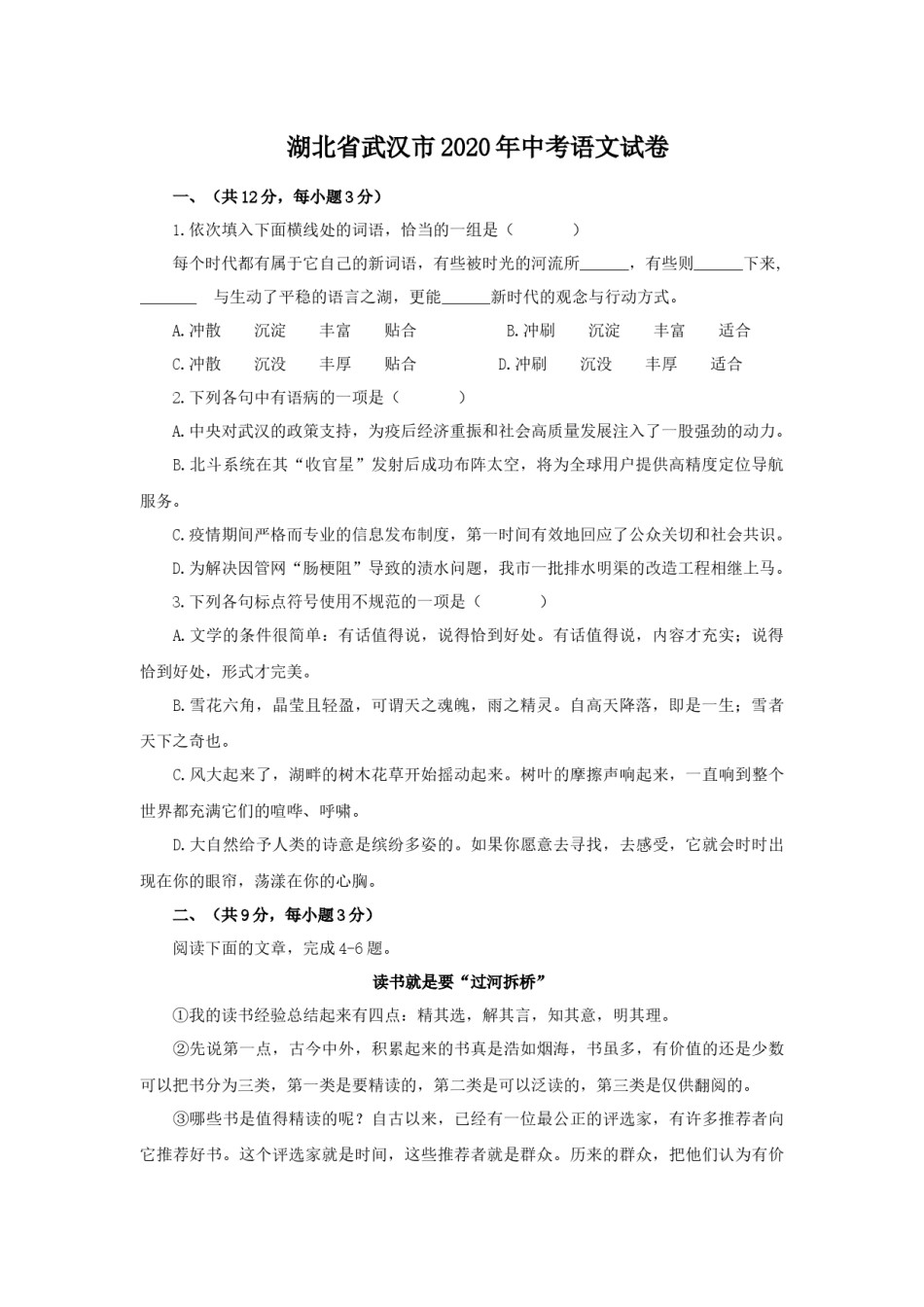 2020年武汉市中考语文试卷及答案.docx_第1页
