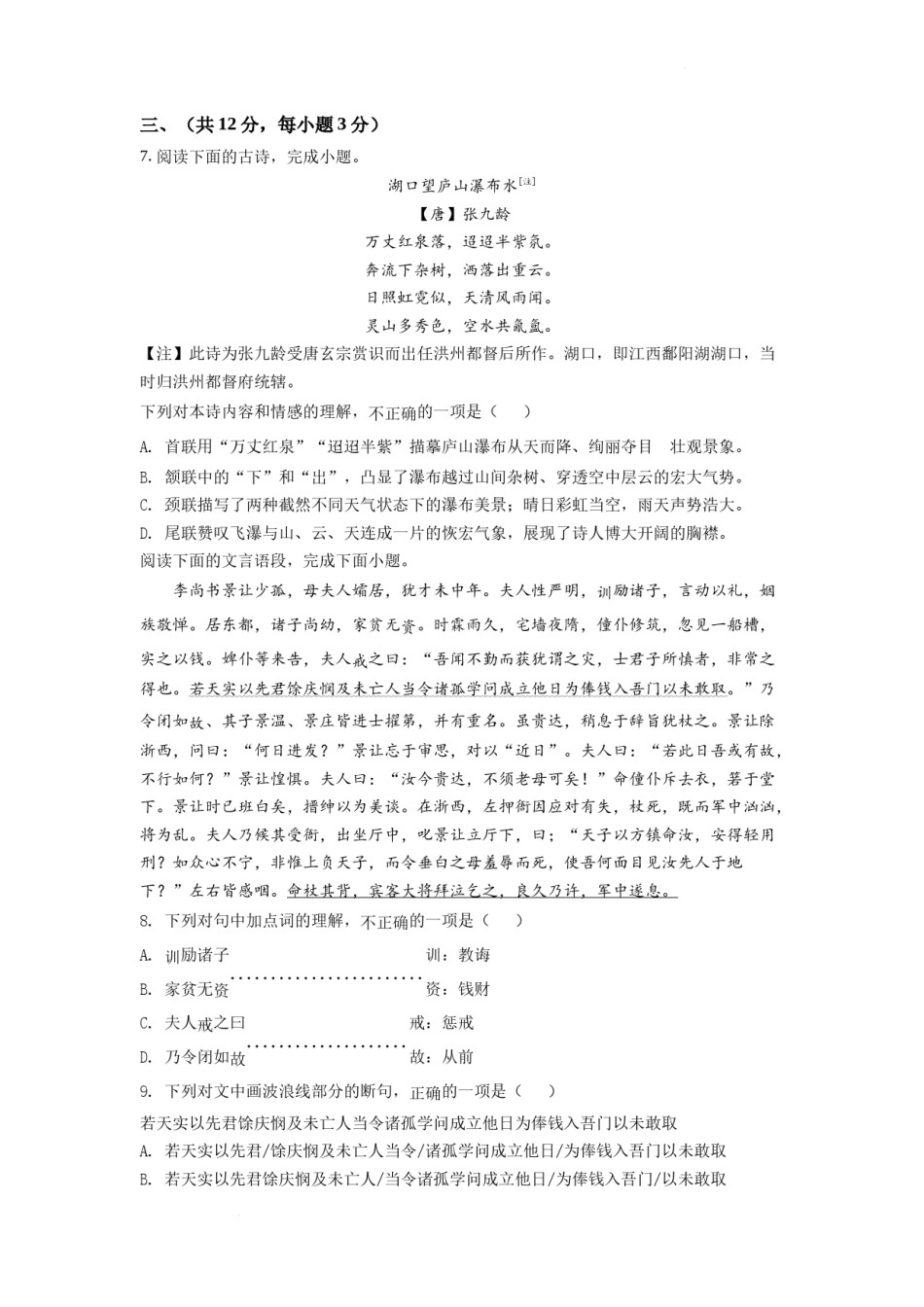 精品解析：2022年湖北省武汉市中考语文真题（原卷版）.docx_第3页