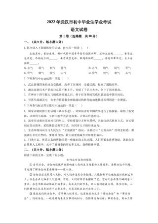 精品解析：2022年湖北省武汉市中考语文真题（原卷版）.docx