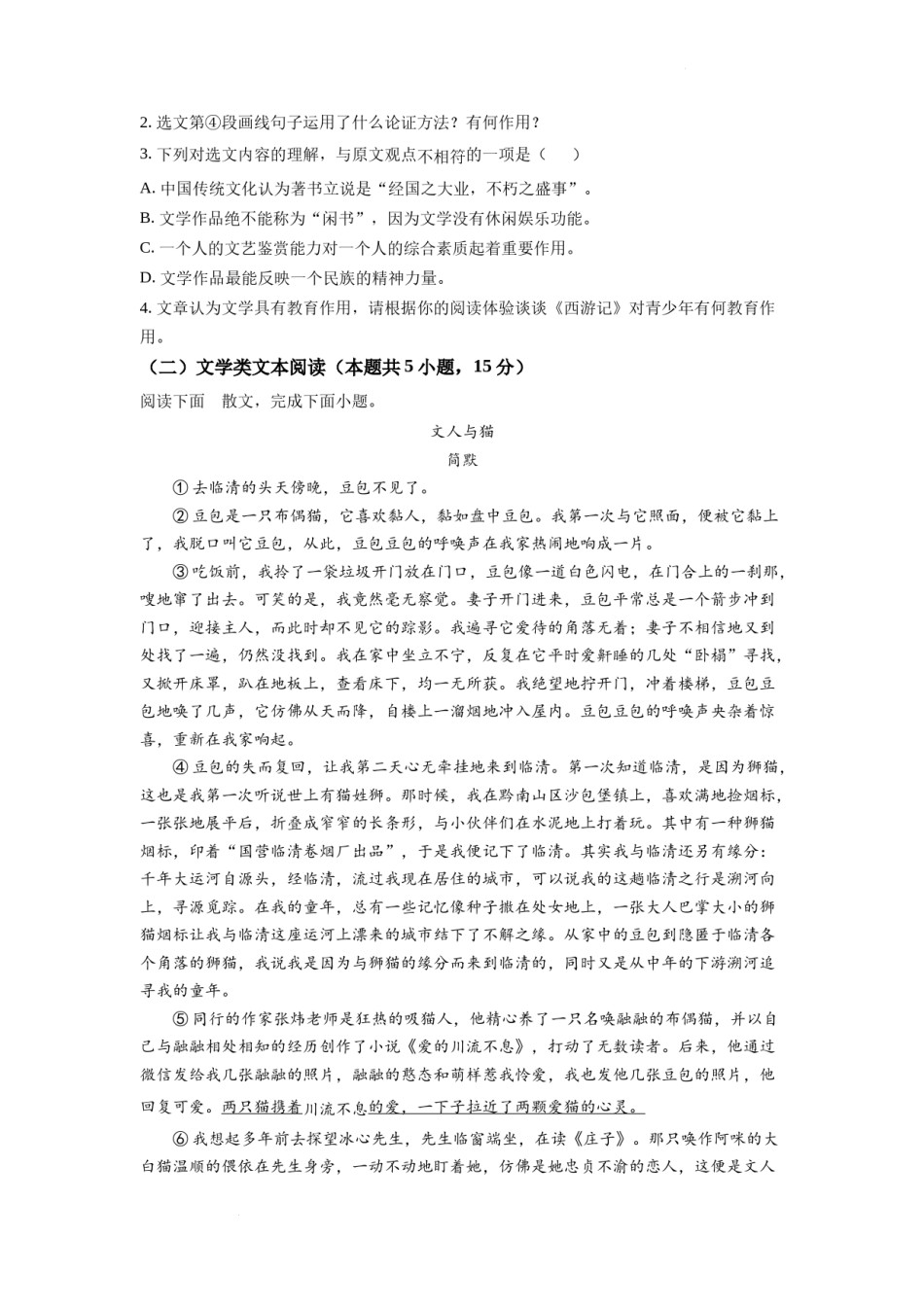 精品解析：2022年湖北省随州市中考语文真题（原卷版）.docx_第2页