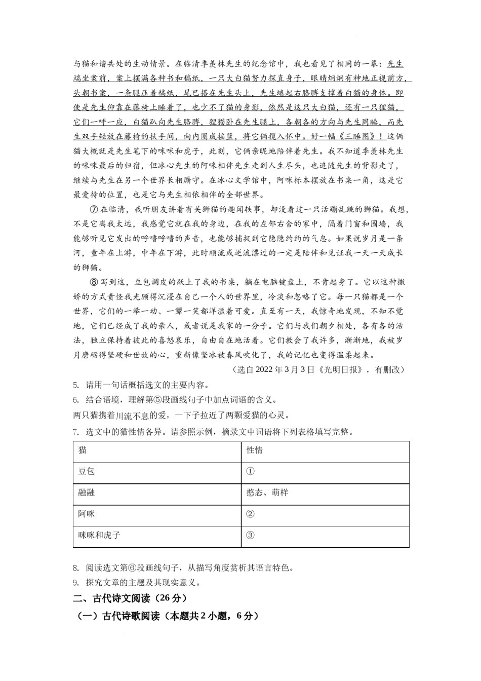 精品解析：2022年湖北省随州市中考语文真题（原卷版）.docx_第3页