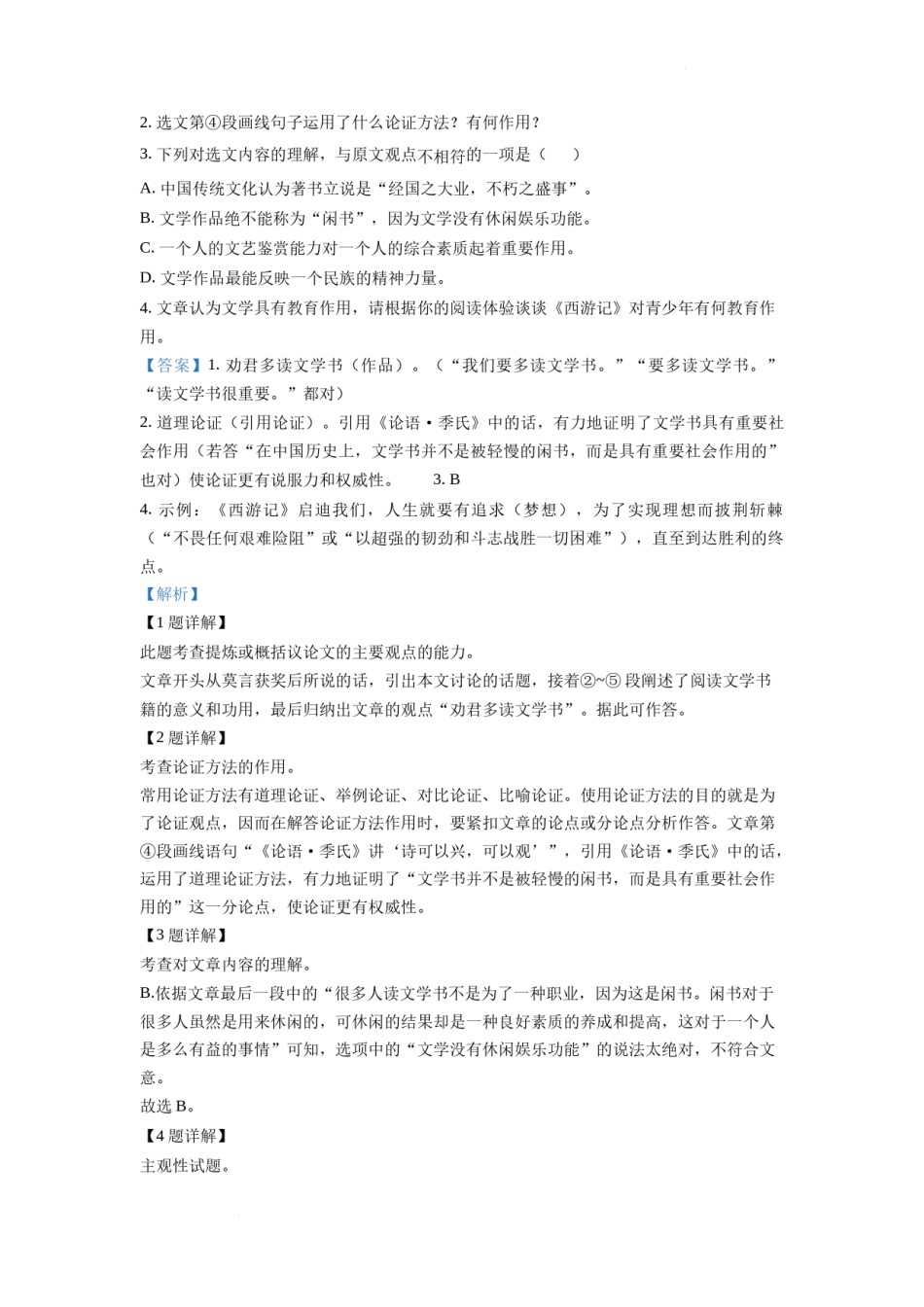 精品解析：2022年湖北省随州市中考语文真题（解析版）.docx_第2页