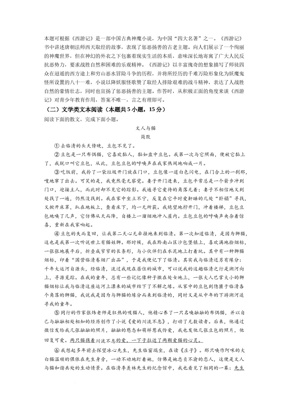 精品解析：2022年湖北省随州市中考语文真题（解析版）.docx_第3页