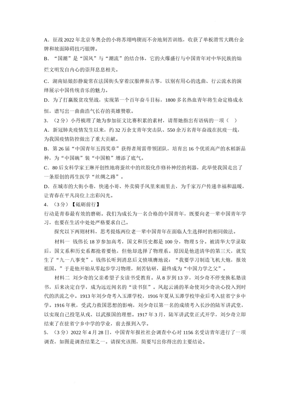 2022年湖南省岳阳市中考语文真题（原卷版）.docx_第2页