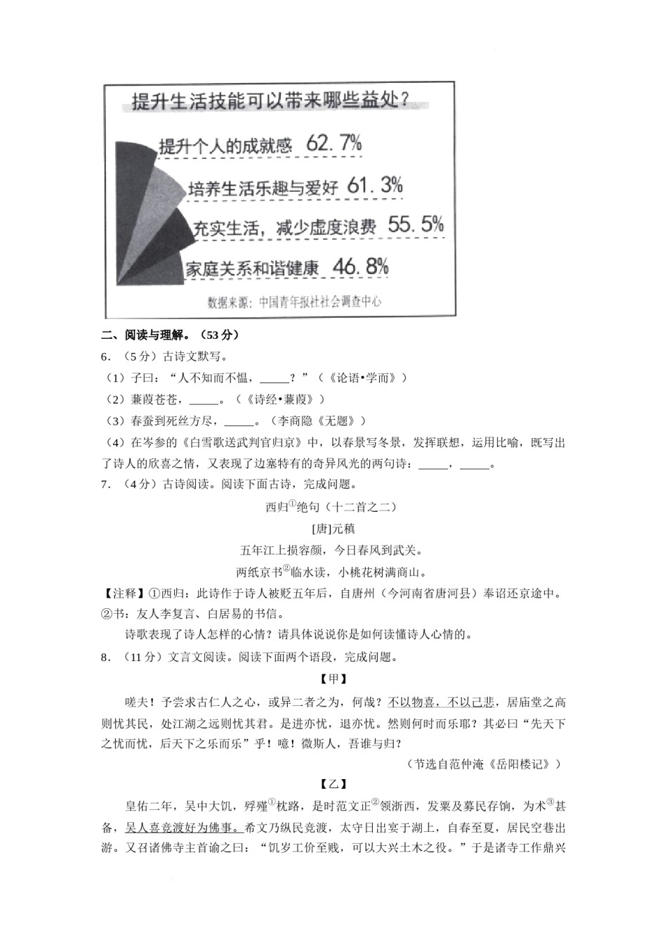 2022年湖南省岳阳市中考语文真题（原卷版）.docx_第3页