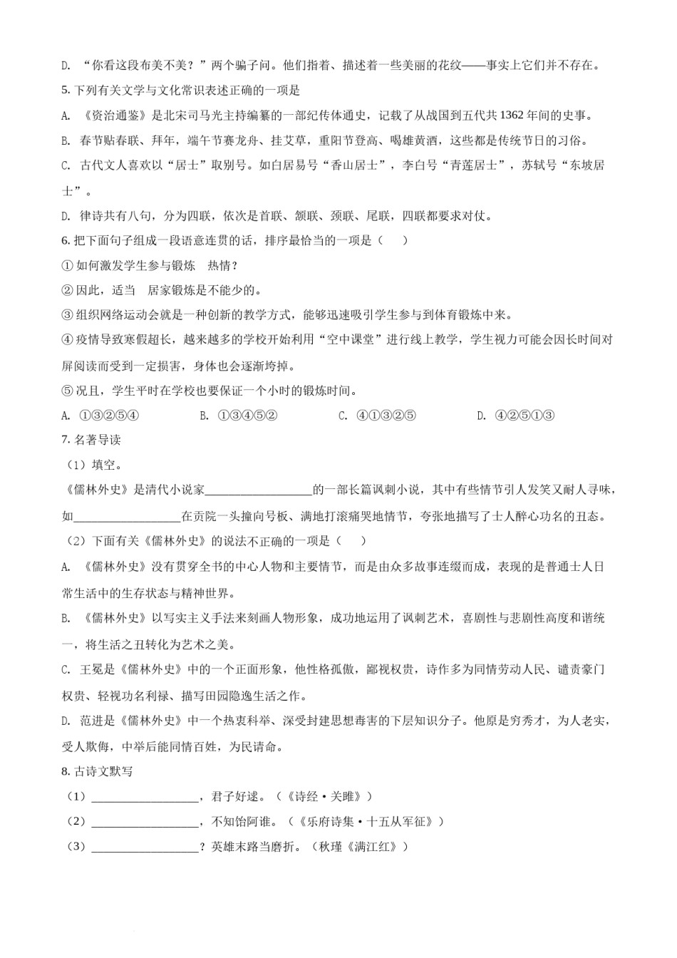 精品解析：2022年湖南省怀化市中考语文真题（原卷版）.docx_第2页