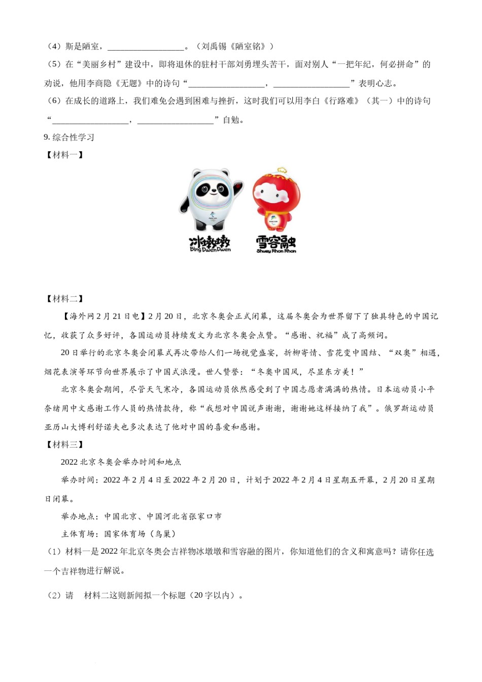 精品解析：2022年湖南省怀化市中考语文真题（原卷版）.docx_第3页