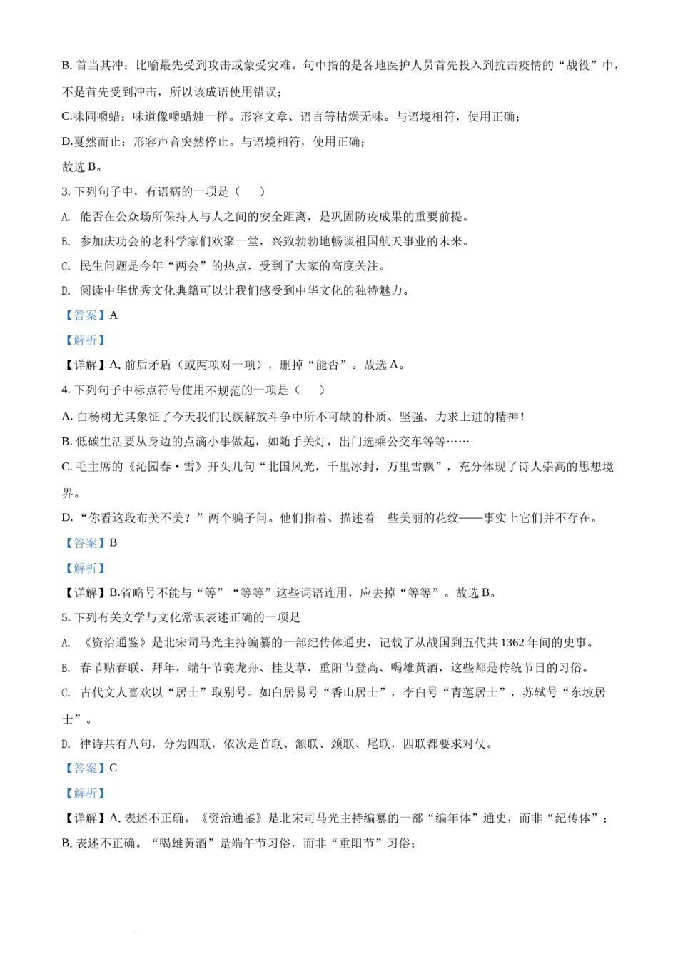 精品解析：2022年湖南省怀化市中考语文真题（解析版）.docx_第2页