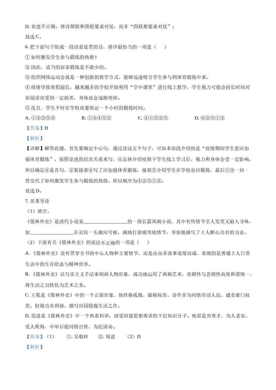 精品解析：2022年湖南省怀化市中考语文真题（解析版）.docx_第3页