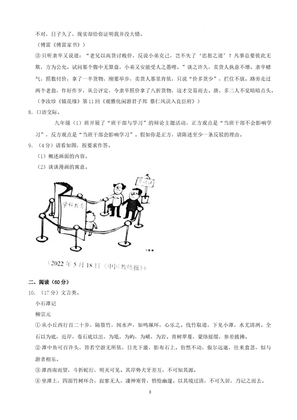 2022年湖南省娄底市中考语文试卷（解析版）.docx_第3页