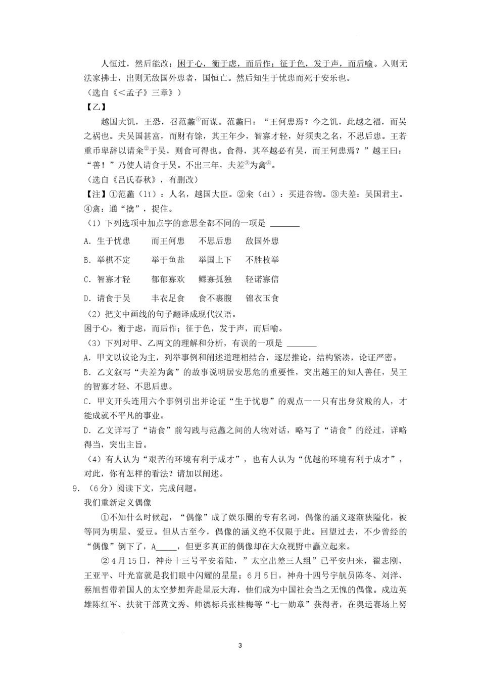 2022年湖南省张家界市中考语文试卷（原卷版）.docx_第3页