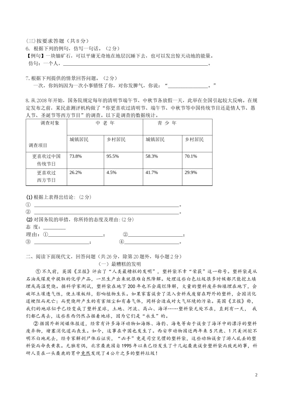 2008年湖南省株洲市中考语文试卷（学生版）  _20200611_181703_20200611_181703(1).docx_第2页