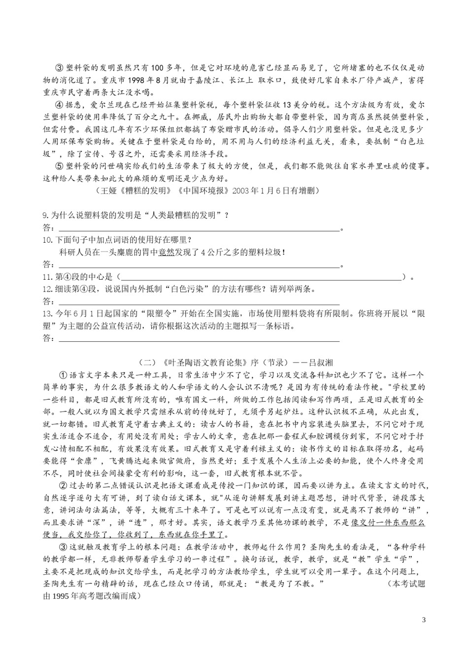 2008年湖南省株洲市中考语文试卷（学生版）  _20200611_181703_20200611_181703(1).docx_第3页