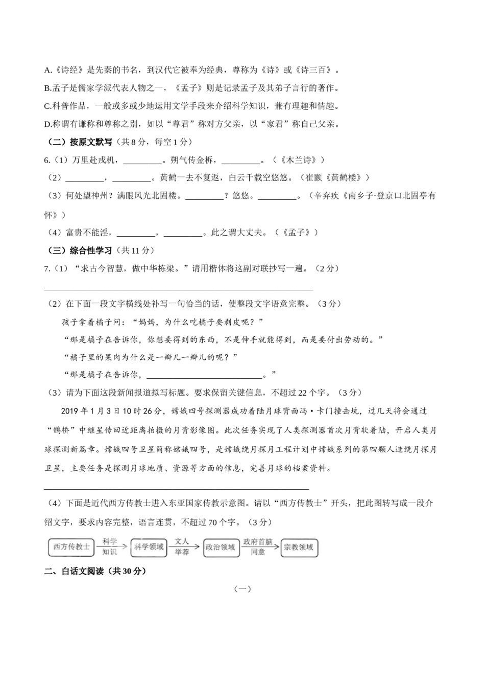 湖南省株洲市2020年中考语文试题及答案.docx_第2页