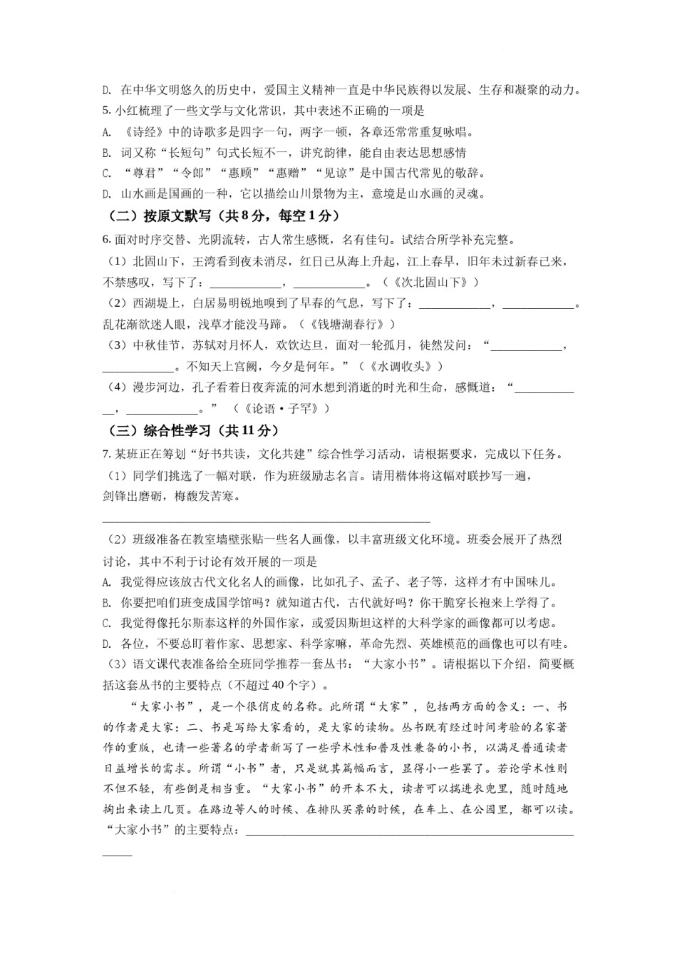 精品解析：2022年湖南省株洲市中考语文真题（原卷版）.docx_第2页