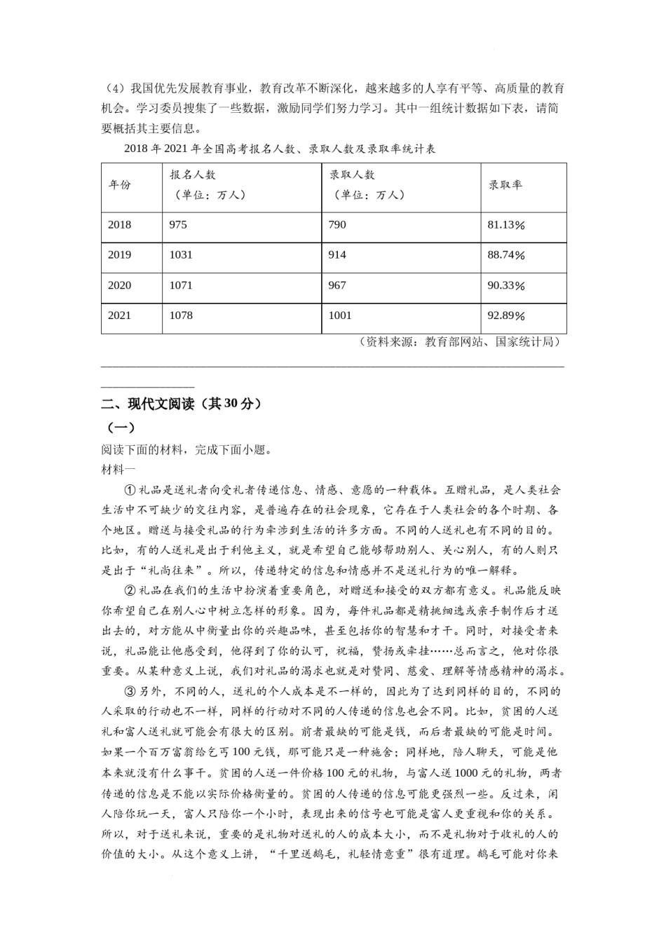 精品解析：2022年湖南省株洲市中考语文真题（原卷版）.docx_第3页