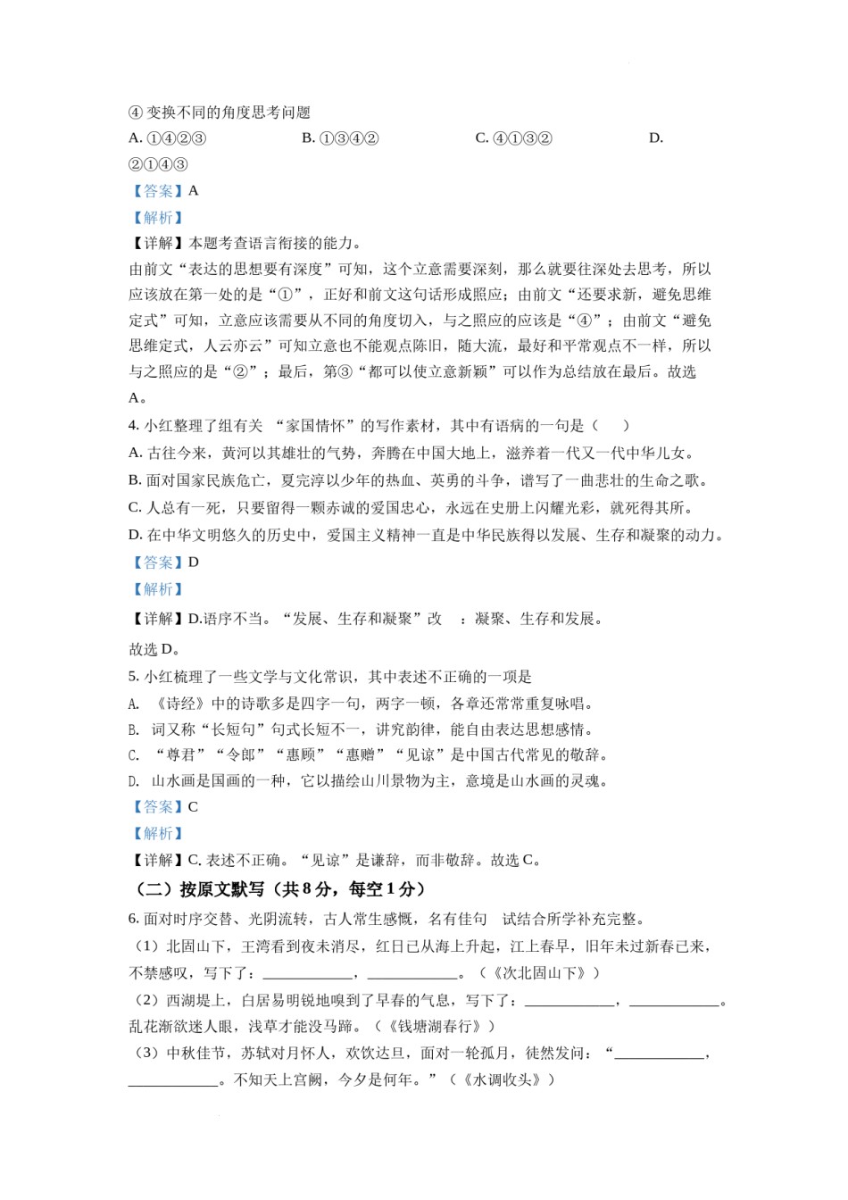 精品解析：2022年湖南省株洲市中考语文真题（解析版）.docx_第2页