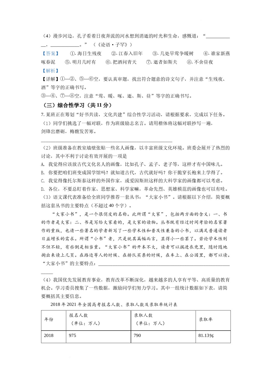 精品解析：2022年湖南省株洲市中考语文真题（解析版）.docx_第3页