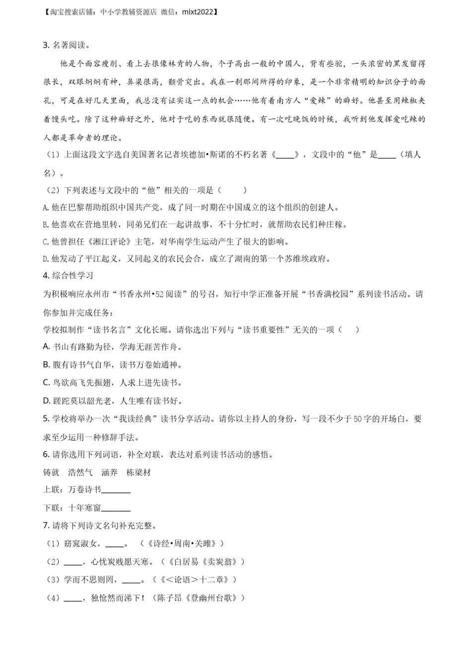 精品解析：湖南省永州市2020年中考语文试题（原卷版）.docx_第2页