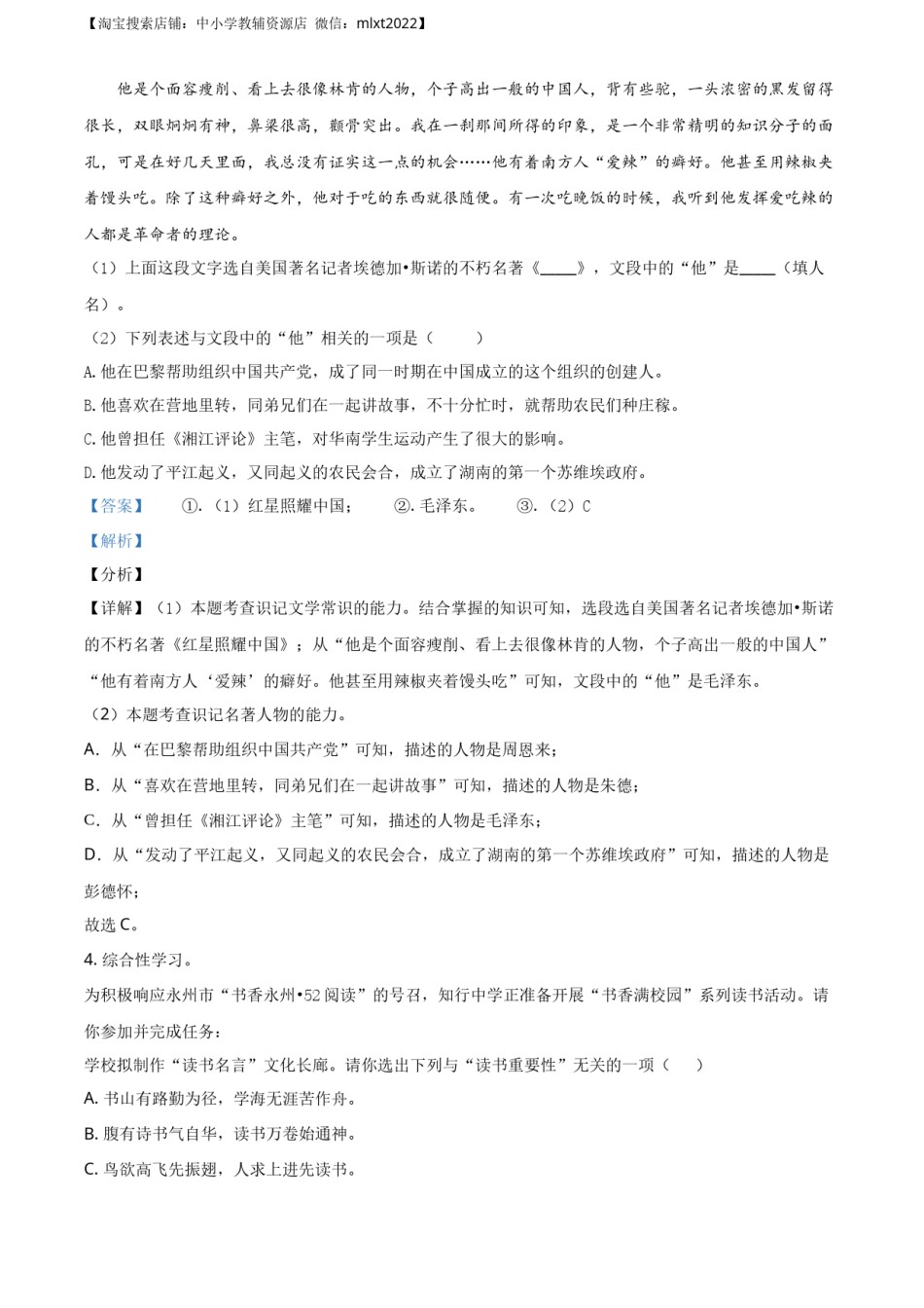 精品解析：湖南省永州市2020年中考语文试题（解析版）.docx_第3页