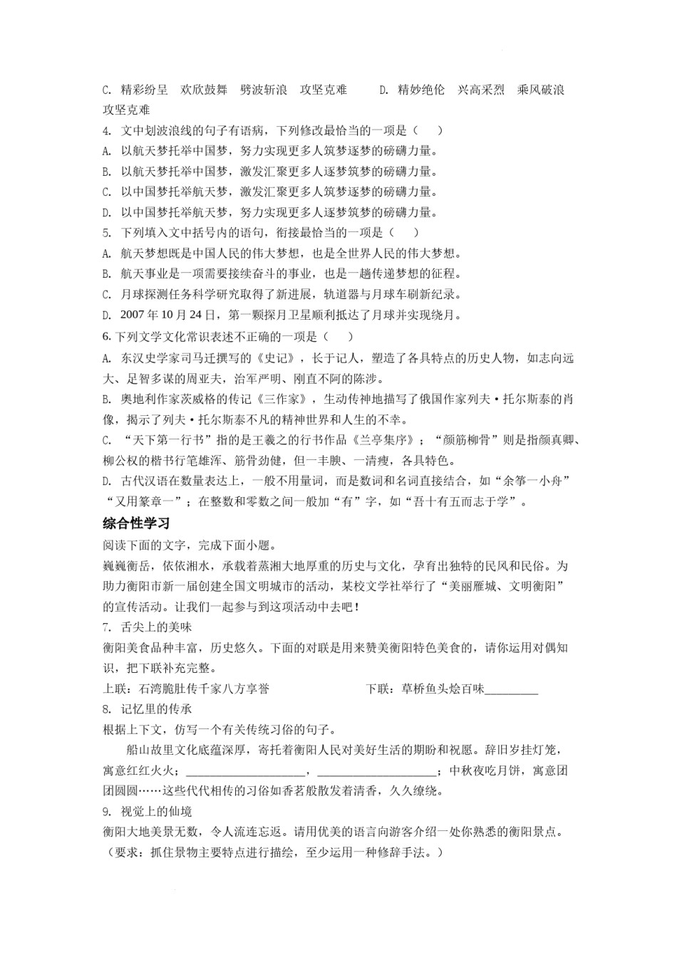 精品解析：2022年湖南省衡阳市中考语文真题（原卷版）.docx_第2页