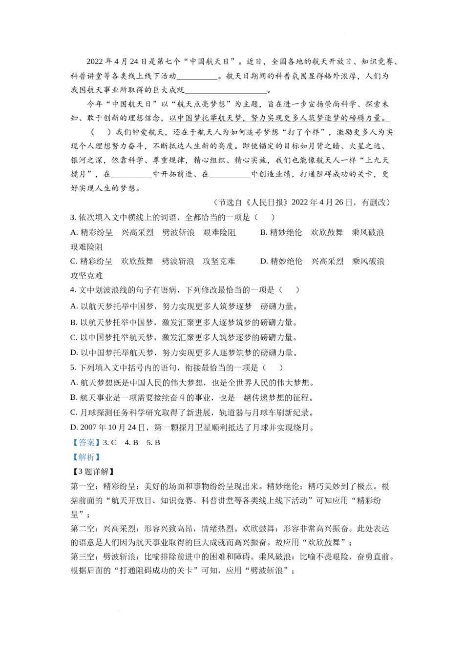 精品解析：2022年湖南省衡阳市中考语文真题（解析版）.docx_第2页