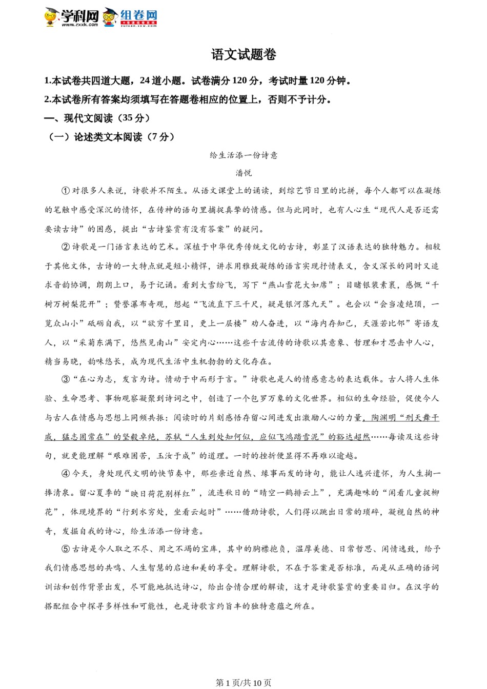 精品解析：2022年湖南省湘潭市中考语文真题（原卷版）.docx_第1页