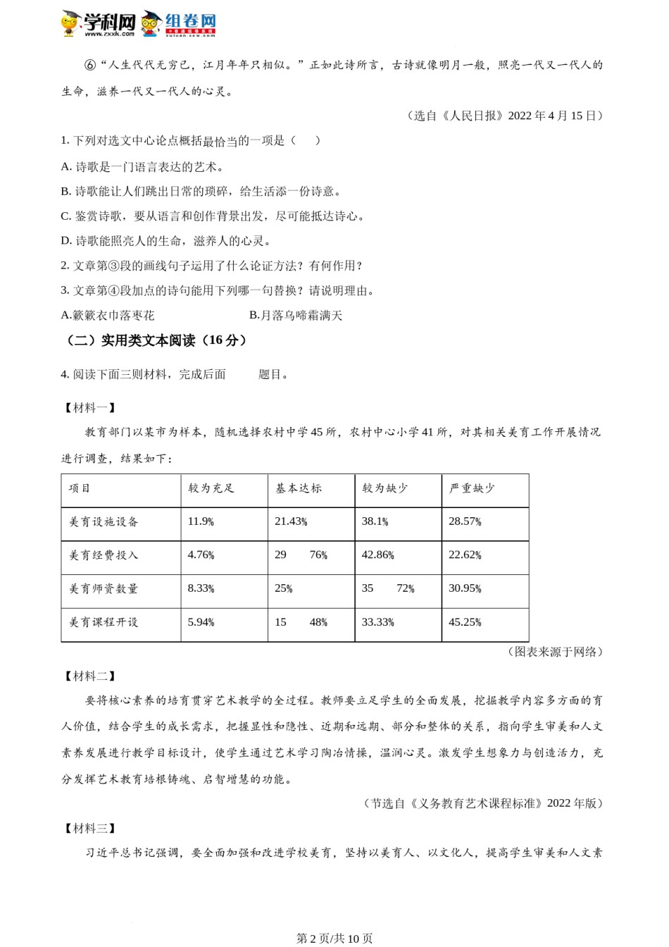 精品解析：2022年湖南省湘潭市中考语文真题（原卷版）.docx_第2页