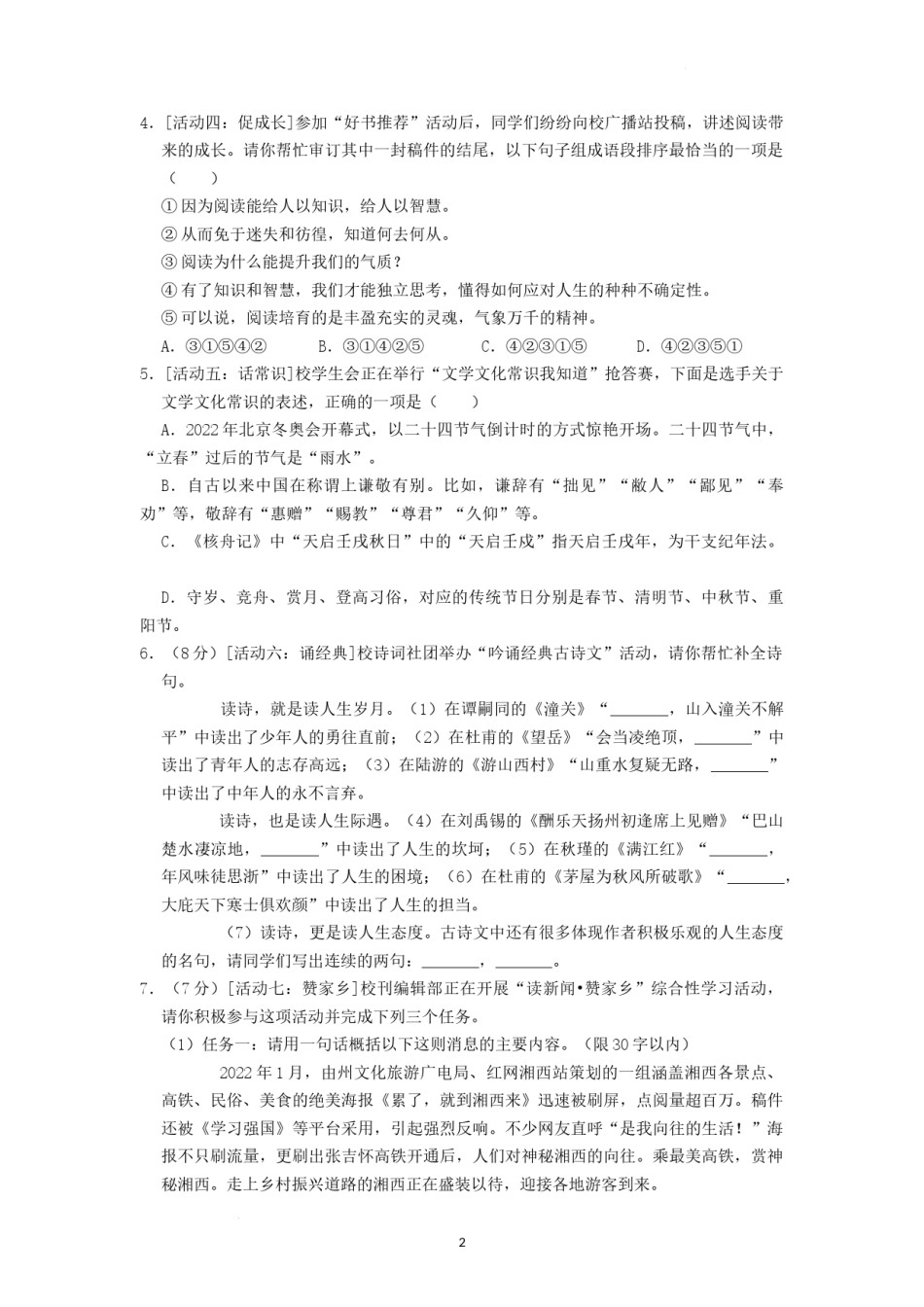 2022年湖南省湘西州中考语文真题（原卷版）.docx_第2页